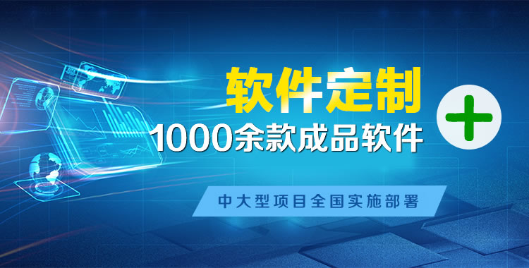 会东管理系统软件软件开发